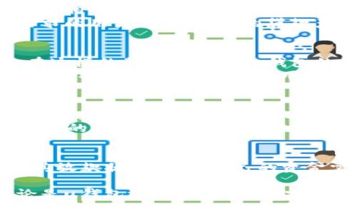 u钱包是否仍在放款？深入分析与用户指南
u钱包, 贷款, 放款/guanjianci

u钱包概述
在现代社会中，科技为我们的生活带来了诸多便利，而金融科技的发展尤为显著。u钱包作为一种创新的数字钱包，吸引了越来越多的用户使用。它不仅提供了便捷的支付服务，还涉及到贷款功能，让用户的资金周转变得更加灵活。然而，随着市场环境的变化，u钱包是否仍然如以往一样提供贷款服务，成为了众多用户关注的焦点。

u钱包的贷款功能
u钱包的贷款功能旨在为用户提供简单、便捷的金融服务。在申请贷款的过程中，用户只需通过手机应用提交相关证件和资料，系统便会快捷地进行审核。相较于传统的银行贷款，u钱包的申请流程更加高效，极大地方便了急需资金的用户。
同时，u钱包通常提供多种贷款方式，满足不同用户的需求。例如，短期贷款适合那些需要快速解决资金流动问题的人，而长期贷款则更适合大额资金需求的用户。这种灵活的贷款产品，使得u钱包成为许多用户的不二选择。

市场变化对u钱包放款的影响
然而，近些年来，市场环境发生了显著变化。因为金融政策的收紧和风险管理的加强，很多互联网金融平台面临着更大的压力和挑战。u钱包也不例外。在这样的背景下，关注u钱包的放款情况就显得尤为重要。
一方面，严格的政策和监管措施对贷款额度和放款速度产生了一定的影响；另一方面，u钱包为了保障用户的安全和资金的合理使用，可能会在放款方面采取更加谨慎的态度。用户在使用u钱包时，必要了解当前的市场情况以及相关的金融政策，才能更好地把握放款的机会。

用户应如何应对变化
面对不断变化的市场环境，用户应积极调整自己的贷款策略。首先，保持敏锐的市场洞察力是必不可少的。用户可以定期关注u钱包的公告、官方消息，了解其贷款政策的变化。此外，还可以通过社交媒体、论坛等渠道，与其他用户沟通，分享使用体验，借鉴他人的成功经验和教训。
其次，在申请贷款之前，用户应充分评估自身的还款能力以及资金需求，确保不盲目追逐额度。在这一过程中，合理规划资金，结合自身财务状况，制定科学的还款计划，也是非常重要的。

结论：u钱包的未来
综合来看，u钱包虽然面临一定的市场压力，但其用户基础依然庞大，未来的发展仍然充满潜力。如果您现在正在考虑使用u钱包进行贷款，请务必关注其放款状态，确保自己的资金需求得到及时满足。同时，通过提升自身的金融知识和管理能力，您也能在不确定的市场中，持续寻找到最优质的金融服务解决方案。 

在日常生活中，u钱包不仅是处理支付问题的好帮手，也是在急需资金时的一个可靠选择。未来，金融科技的发展将会带来更多创新的产品与服务，无论是u钱包还是其他数字金融平台，都将在这一浪潮中探索更多的可能性。因此，保持关注，提升自我，才能在这条变化多端的路上走得更远。