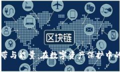 冷钱包宽带与能量：在数字资产保护中的关键角