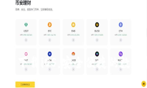 易币付APP官网下载iOS，安全便捷的数字货币交易平台