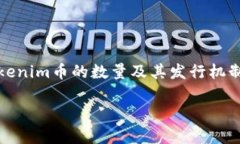 在加密货币领域，Tokenim币（Tokenim）是一种新兴的