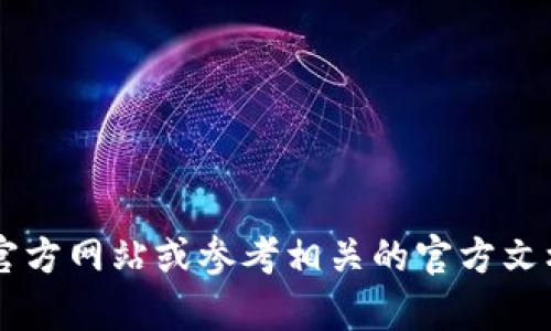 抱歉，我无法提供关于tokenim钱包地址的具体信息。建议您访问Tokenim的官方网站或参考相关的官方文档以获取准确的信息。如果您有其他问题或需要其他类型的帮助，欢迎告诉我！