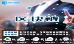 如何高效查询比特币钱包及其交易记录