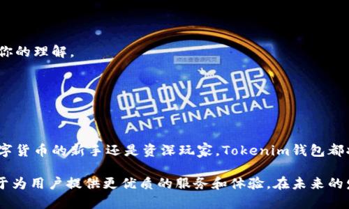   Tokenim钱包官方APP苹果版下载：安全便捷的数字资产管理利器 / 
 guanjianci Tokenim钱包, 数字资产, APP下载 /guanjianci 

引言
随着移动互联网的发展，数字资产的管理需求日益增加。Tokenim钱包作为一款专业的数字资产管理工具，以其安全性和便捷性备受用户青睐。尤其是在iOS平台上，Tokenim钱包的官方APP更是标志着科技与金融的完美结合。本文将详细介绍Tokenim钱包的背景、功能特点、下载方法及使用技巧，帮助用户更好地理解和利用这一强大的工具。

Tokenim钱包的背景
Tokenim钱包的成立源于对数字货币市场快速发展的敏锐洞察。在数码资产飞速增长的今天，用户对于资产安全的需求愈演愈烈。为了满足这种需求，Tokenim团队专注于打造一个集安全、便捷、功能多样于一体的数字资产管理平台。无论是对投资者还是普通用户，Tokenim钱包都能提供一个可靠的资产管理方案。

Tokenim钱包的核心功能
Tokenim钱包具备多项核心功能，使其在数字资产管理领域具备竞争优势：

h41. 多币种支持/h4
在这个多元化的数字货币市场中，Tokenim钱包支持多种主流数字货币，包括比特币、以太坊等。这种多币种支持为用户提供了极大的灵活性，使得资产管理更加便捷。

h42. 强大的安全性/h4
安全是数字资产管理的重中之重。Tokenim钱包通过多重加密技术和冷储存保证用户资产的安全。此外，用户可以启用两步验证功能，为账户增加额外的保护层。

h43. 用户友好的界面/h4
Tokenim钱包的用户界面设计，即使是初次接触数字资产的用户也能快速上手。用户可以轻松导航各项功能，让资产管理更加高效。

h44. 实时市场数据/h4
Tokenim钱包提供实时的市场数据，让用户能随时掌握数字资产的行情。这种功能对于投资决策至关重要，可以帮助用户及时做出反应。

h45. 扫描支付功能/h4
在日常交易中，Tokenim钱包支持扫描二维码支付，大大简化了转账和支付的流程。这种便捷功能让用户在日常生活中充分体验到数字货币的魅力。

如何下载Tokenim钱包官方APP
下载Tokenim钱包官方APP的方式非常简单，以下是具体步骤：

h41. 前往App Store/h4
首先，打开你的iPhone，找到并点击App Store图标。App Store是苹果设备中唯一的应用下载渠道，确保下载的应用安全可信。

h42. 搜索Tokenim钱包/h4
在App Store的搜索框中输入“Tokenim钱包”，然后点击搜索按钮。系统会从数据库中查找相关应用。

h43. 识别官方应用/h4
在搜索结果中，你会看到与Tokenim钱包相关的多个应用。请确认你选择的是由Tokenim官方发布的应用，并检查应用图标和开发者信息。

h44. 点击下载/h4
选择Tokenim钱包后，点击“获取”按钮。系统将提示你输入Apple ID密码或者指纹验证以确认下载。

h45. 安装并打开APP/h4
下载完成后，点击“打开”按钮启动Tokenim钱包APP，接下来你可以根据提示进行注册或登录操作。

Tokenim钱包的使用技巧
虽然Tokenim钱包的操作相对简单，但掌握一些使用技巧将帮助你更加高效地管理数字资产：

h41. 设定安全措施/h4
注册后，第一件事情就是设定安全措施。除了启用两步验证外，推荐定期更换密码，并保证密码的复杂性。

h42. 定期查看市场动态/h4
使用Tokenim钱包时，务必关注实时的市场动态。通过APP内置的市场数据，你可以得知最新的价格波动，从而及时调整投资策略。

h43. 进行资产分类/h4
如果你持有多种数字资产，建议在Tokenim钱包中进行合理的分类，这有助于你随时了解各类资产的运营情况。

h44. 充分利用社区资源/h4
Tokenim钱包的用户社区是一个宝贵的资源。通过参与社区讨论，你可以了解最新的市场资讯、投资机会和使用技巧。与其他投资者的互动也能加深你的理解。

h45. 学习资金管理/h4
掌握资金管理至关重要。在使用Tokenim钱包时，一定要制定合理的投资计划，确保投资的风险和收益处于合理范围内。

结语
Tokenim钱包作为一款专业的数字资产管理工具，凭借其用户友好的设计、安全的交易环境以及丰富的功能，成为越来越多用户的首选。无论你是数字货币的新手还是资深玩家，Tokenim钱包都将为你的资产管理提供支持。通过正确下载及高效利用Tokenim钱包，你的数字资产生涯将会更加顺利和安全。

总体来说，Tokenim钱包不仅仅是一款移动应用，更是管理和保护数字资产的可靠伙伴。面对数字货币市场的挑战与机遇，Tokenim钱包将继续致力于为用户提供更优质的服务和体验。在未来的发展中，我们有理由相信，Tokenim钱包将不断创新，满足用户的多元化需求。
