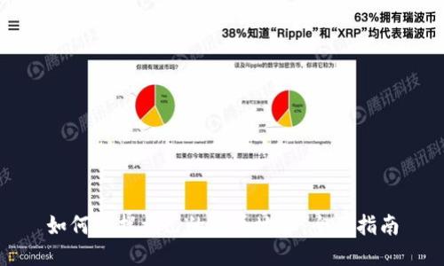 如何查找自己的提币地址：全面指南
