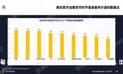 全面解析比特币冷钱包：安全存储数字资产的最