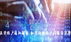 Tokenim关停账户通知解析：如何处理账户问题与保