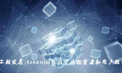 tokenim是中国的一款区块链项目，主要集中在数字