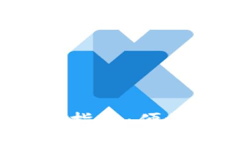 IM钱包中国地区使用指南：便捷安全的数字资产管理