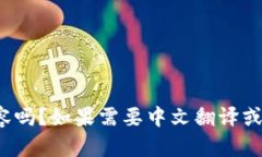 请问您想了解关于“tokenim”的百度翻译相关内容