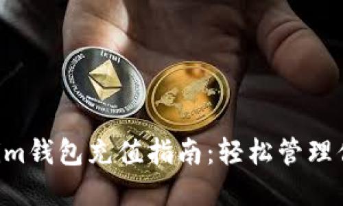 Tokentokenim钱包充值指南：轻松管理你的加密资产