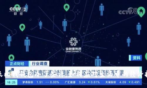 这天比我钱包冷了些许：如何应对生活中的经济挑战