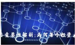 冷钱包的功能与重要性解析：为何每个投资者都