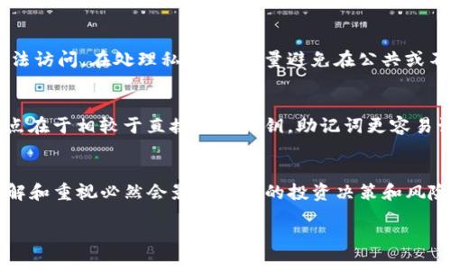 在讨论“tokenim 私钥”之前，首先要明确什么是私钥。在区块链和加密货币的领域，私钥是一个用于访问和管理加密资产的密码。它是一串复杂的字母和数字的组合，能让用户控制他们在区块链上持有的代币。了解其重要性与安全性，对每一个用户来说都是至关重要的。

什么是Tokenim
Tokenim是一个基于区块链的去中心化平台，它提供了一系列服务，包括代币发行、交易、交换等。随着数字货币的普及，Tokenim近年来逐渐成为加密资产管理的热门选择。用户在参与Tokenim时，会用到私钥来确保他们的资金安全。

私钥的基本概念
在任何区块链环境下，每一个账户都有一对密钥：公钥和私钥。公钥可以被任何人用来发送数字资产到您的账户，而私钥则只能由您自己掌握。失去私钥，您将失去对资产的控制权。因此，妥善管理私钥是每位用户必须重视的事项。

Tokenim中的私钥使用
在Tokenim平台中，私钥的使用是非常关键的。用户在注册并创建账户时，会生成一对公私钥。此时，用户必须妥善保存私钥，通常建议将其保存在安全的离线环境中，以防止黑客攻击和其他网络风险。

私钥的重要性
首先，私钥提供了用户对其资产的独占访问权。通过使用私钥，您能够发送资金、管理交易，甚至参与智能合约的执行。此外，不同于传统银行系统，区块链不提供找回私钥的功能。一旦遗失，您将无法找回账户中的任何资产。

如何生成和管理私钥
在Tokenim上，私钥的生成过程多是由系统自动完成的。用户只需遵循平台的指示进行操作。在生成私钥后，务必采取必要措施来保管。例如，您可以使用硬件钱包、加密的USB驱动器或其它形式的安全存储手段。此外，为了防止遗失，也可以考虑将私钥的备份分散到不同的物理位置。

私钥的安全策略
保护私钥不仅仅是将其保存在某个地方，更应该构建一套完整的安全策略。建议定期更换密钥，确保未经授权的人员无法访问。在处理私钥时，尽量避免在公共或不安全的网络环境下进行操作。

私钥与助记词的关系
在很多情况下，用户会接触到“助记词”这一概念。助记词是一组用来生成私钥的字词组合，通常为12或24个单词。其优点在于相较于直接使用私钥，助记词更容易记忆和记录。然而，一定要注意，任何人获取您的助记词都等同于拥有了您的私钥。

总结与展望
对于Tokenim用户而言，私钥的安全管理将是深入参与加密资产管理的基石。随着区块链技术的发展，用户对私钥的了解和重视必然会影响他们的投资决策和风险管理。希望每一位用户都能在这条创新之路上，护航好自己的数字资产。

Tokenim私钥的全方位解读：安全管理与使用技巧