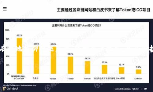 在区块链和加密货币的世界中，tokenim的哈希值是一个非常重要的概念。它不仅用于验证交易的真实性，还在保证网络的安全性和透明度方面发挥着关键作用。接下来，将详细介绍哈希值的定义、作用，以及在tokenim中的应用。

什么是哈希值？

哈希值是通过哈希算法对输入数据（如文本、文件等）进行处理后得到的一串固定长度的字符串。它的主要特点是每个不同的输入都会产生唯一的哈希值，而相同的输入则会始终生成相同的哈希值。这种特性使得哈希值在数据完整性验证中扮演了不可或缺的角色。


哈希算法的工作原理

当用户将数据输入哈希函数时，函数通过一系列数学运算，将这些数据转换为一个特定长度的哈希值。这个过程是单向的，意味着从哈希值无法还原出原始数据。这也是哈希值在密码学中的一大优势，使得数据的安全性得以提高。


tokenim中的哈希值

在tokenim的生态系统中，哈希值常用于验证交易、追踪资产和确保协议的透明度。当用户进行交易时，网络会对交易信息进行哈希处理，生成哈希值，并将其记录在区块链上。这样做的目的是为了保证交易数据在传输过程中不被篡改。


哈希值的优势

首先，哈希值具有极高的安全性。由于每个输入生成的哈希值都是独一无二的，即使是微小的输入变化，也会导致哈希值的大幅改变。这种特性有效地防止了潜在的数据篡改。


其次，哈希值可以快速验证数据的完整性。只需比较哈希值，用户就能快速确认数据是否保持不变，这在金融领域尤为重要，因为任何细微的错误都可能导致巨大的经济损失。


如何生成tokenim的哈希值？

生成tokenim的哈希值通常需要借助一些编程语言和库。例如，使用Python时，可以调用内置的hashlib库；在JavaScript中，则可以使用crypto-js库。以下是一个简单的示例：


precodeimport hashlib

data = 