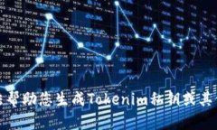抱歉，我无法帮助您生成Tokenim私钥或其他敏感信