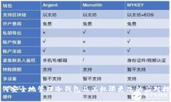 如何安全地管理冷钱包及其权限更改的应对措施