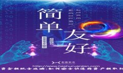 CG钱包资金提现全攻略：如何安全快速将资产提取