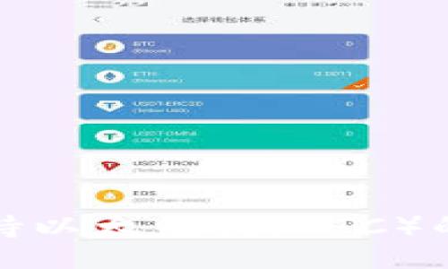 condition 
    Tokenim支持以太经典（ETC）的存储和交易功能