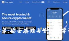 Tokenim钱包安卓：安全存储与管理数字资产的最佳