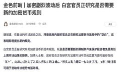 冷钱包的制作与使用详解：保护你的数字资产安