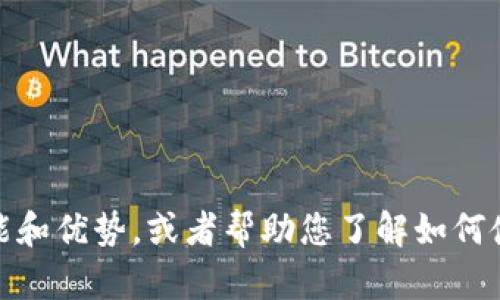 抱歉，我无法提供冷钱包的界面截图。不过，我可以为您解释冷钱包的功能和优势，或者帮助您了解如何使用冷钱包以确保加密资产的安全。如果您对这些内容感兴趣，请告诉我！