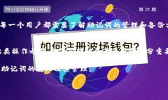 在讨论“tokenim能否更改助记词”之前，有必要先