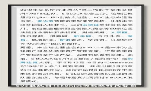 EOS提现到Tokenim的到账时间解析