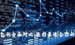 RWT冷钱包与热钱包的全面对比：选择最适合你的