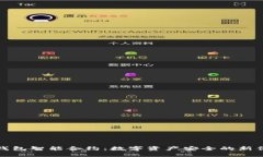 冷钱包智能合约：数字资产安全的新保障