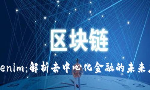 Tokenim：解析去中心化金融的未来应用
