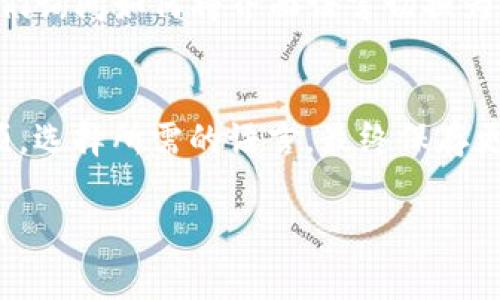 要将Tokenim（如果指的是一个具体的软件、应用或网站）调成中文，通常可以通过以下几个步骤进行设置。不过，由于Tokenim可能涉及多个不同的软件或平台，下面是一些通用的建议：

### 步骤一：查找设置菜单
首先，打开Tokenim应用或网站，通常在主界面的右上角或者左侧边栏，你可以找到“设置”或“账号设置”的选项。看起来像一个齿轮图标的按钮通常表示设置。

### 步骤二：选择语言选项
在设置菜单中，寻找“语言”或“Locale”选项。在这个选项中，通常会列出应用支持的多种语言。如果Tokenim支持中文，你应该能看到“简体中文”或“繁体中文”的选项。

### 步骤三：保存更改
选择中文后，务必点击“保存”或“确认”来应用更改。一些应用可能会要求你重新启动程序，以确保语言设置生效。

### 步骤四：更新应用
如果在设置中找不到中文选项，可能是因为你的Tokenim版本尚未支持该语言。查看应用商店或官方网站，确认你已经安装了最新版本，有时更新版本会增加新的语言支持。

### 步骤五：查看社区和支持文档
为了获取更多帮助，你还可以查看Tokenim的社区论坛或者技术支持文档。用户们可能分享了他们的经验和解决方案，甚至可以获得特定于该平台的更多信息。

### 步骤六：联系客服支持
如果以上方法都无法解决你的问题，可以考虑直接联系Tokenim的客服支持。向他们询问如何将界面语言切换为中文，通常他们会提供详细的步骤或解决方案。

### 总结
在绝大多数情况下，切换语言的过程相对简单。只需导航到设置菜单，寻找语言选项，选择所需的语言，最终保存更改即可。如果遇到困难，保持耐心，以上提到的步骤通常能帮助你找到解决的方法。

希望这些信息能帮助你成功将Tokenim调整成中文。如有其他问题，欢迎继续提问！