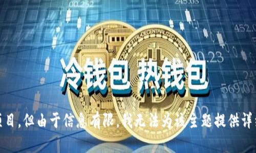 抱歉，您提到的“tokenim为无效助记词”似乎是指某个特定的加密货币或区块链项目，但由于信息有限，我无法为该主题提供详细的内容。如果您能提供更多的背景或细节，我将乐意帮助您解答或提供相关信息。