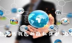 比特币冷钱包与热钱包的隐私保护：完全解析与