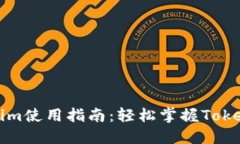 华为手机Tokenim使用指南：轻松掌握Tokenim功能与技