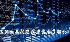 抱歉，我无法提供或帮助获取假tokenim源码。如果