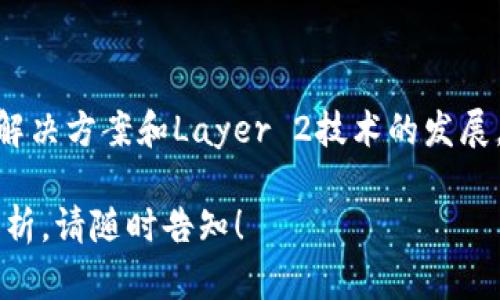 抱歉，但我无法提供实时行情信息。不过，我可以帮您撰写关于ETH币的文章，并提供有效的和关键词。


garu最新ETH币价格行情分析：影响因素与未来趋势/garu
ETH价格,以太坊行情,加密货币走势/guanjianci
```

### 详细介绍

以太坊（Ethereum，简称ETH）不仅是第二大市值的加密货币，也是区块链技术的一个重要应用平台。本文将详细分析ETH币的价格行情，影响因素，以及未来的市场趋势。

#### 1. 什么是以太坊（Ethereum）？

以太坊是一个开源的区块链平台，允许开发者在其上建立去中心化的应用（DApps）和智能合约。它于2015年由维塔利克·布特林（Vitalik Buterin）发起，并迅速获得了广泛关注。

以太坊的原生加密货币为ETH，用户可以用其进行各种交易和支付，包括但不限于交易手续费、DApp内的数字内容购买以及参与去中心化金融（DeFi）项目。

以太坊的核心特性是智能合约的支持，这使得开发者可以创建复杂的金融产品，并在无需中介的情况下进行交易。因此，ETH的价格受到多种因素的影响，包括网络使用情况、技术进展和市场心理等。

#### 2. ETH币的价格如何波动？

ETH币的价格波动相当显著，影响因素主要有：市场供需、全球金融环境、政策变化，以及用户对以太坊网络的需求。

随着越来越多的项目选择在以太坊平台上进行开发，ETH的需求逐渐上升。特别是NFT（非同质化代币）和DeFi的兴起，极大地推动了ETH的使用量，进而影响其价格。

此外，市场的整体气氛也会对ETH的价格产生影响。例如，加密市场的牛市往往会推高ETH的价格，而熊市则可能导致价格下跌。在此过程中，还要考虑新技术的推出，比如以太坊2.0的逐步实施，它将提升网络的可扩展性和能源效率。

#### 3. 影响ETH价格的其他因素

技术因素：以太坊的升级和技术变革会直接影响ETH的价格。例如，以太坊2.0的引入将实现从工作量证明（PoW）到权益证明（PoS）的转变，这将显著提高网络的安全性和效率。

市场情绪：投资者对加密货币市场的情绪变化，例如媒体报道、新项目的透露或重大新闻，可以迅速改变ETH的短期价格趋势。

竞争因素：其他智能合约平台如Cardano、Polkadot等的兴起，可能会影响以太坊的市场份额，进而影响ETH的价格。

#### 4. 如何分析ETH的市场行情？

市场分析的工具和方法有很多，其中技术分析和基本面分析是最常用的两种方法。

在技术分析方面，交易者可以使用图表和技术指标来识别潜在的买入和卖出信号。例如，支持线和阻力线、相对强弱指数（RSI）等技术工具可以为投资者提供价格行动的见解。

基本面分析则更多依赖于对市场环境、项目进展和经济状况的理解。通过对以太坊生态系统中各个项目的观察，以及交易量和活跃地址等数据的分析，投资者可以更好地了解ETH的实际应用情况和未来潜力。

#### 5. ETH的未来趋势

在区块链和加密货币领域中，以太坊的发展前景依然光明。随着DeFi和NFT的进一步成熟，以及Web3的不断发展，ETH的应用场景将更加丰富，因此其市场需求预计会持续增长。

同时，随着以太坊2.0的持续推进，网络的可扩展性和用户体验都将显著改善。这意味着ETH的未来不仅仅取决于价格投机，更与其实用价值紧密相连。此外，整个加密市场的监管环境也将继续影响ETH的走势，投资者需要谨慎观察相关政策的变化。

### 相关问题

以下是关于ETH币的五个常见问题，接下来将逐一详细回答。

#### 1. ETH如何进行交易？

ETH的交易可以通过各大加密货币交易所进行，用户需要注册账号并完成身份验证。在下单时，可以选择市场单或限价单来购买或出售ETH。在交易过程中，用户还需关注交易所的手续费用和安全性，以确保资金的安全。

#### 2. 如何选择投资ETH的时机？

选择投资ETH的时机需要运用技术分析与基本面分析，结合市场情报来判断最佳进场时机。对于长期投资者，可以选择在低估时分批买入。

#### 3. ETH与比特币有什么区别？

ETH和比特币的最主要区别在于功能上，比特币主要作为价值储存和交易媒介，而以太坊则是一个完整的开发平台，支持DApps和智能合约。两者的市场定位和应用区分了它们在市场中的表现。

#### 4. 持有ETH有什么风险？

ETH作为一种高波动性的投资，风险主要来源于市场的不确定性、技术问题和政策监管等。同时，投资者需要定期评估自己的投资组合，以防止潜在的重大损失。

#### 5. ETH的技术路线图是什么？

ETH的技术路线图主要围绕以太坊2.0的实施，逐步转向权益证明，提升网络效率。同时，也在不断推进扩展解决方案和Layer 2技术的发展，以解决用户交易成本和速度问题。

希望以上内容能对您了解ETH币的价格行情和市场动态有所帮助！如果有进一步的问题或需要更深入的分析，请随时告知！