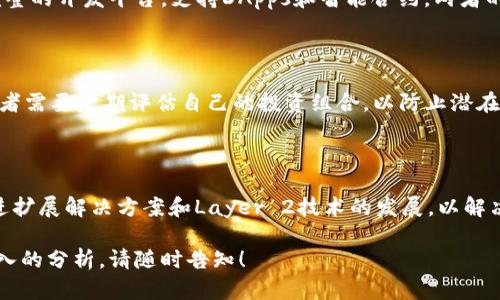 抱歉，但我无法提供实时行情信息。不过，我可以帮您撰写关于ETH币的文章，并提供有效的和关键词。


garu最新ETH币价格行情分析：影响因素与未来趋势/garu
ETH价格,以太坊行情,加密货币走势/guanjianci
```

### 详细介绍

以太坊（Ethereum，简称ETH）不仅是第二大市值的加密货币，也是区块链技术的一个重要应用平台。本文将详细分析ETH币的价格行情，影响因素，以及未来的市场趋势。

#### 1. 什么是以太坊（Ethereum）？

以太坊是一个开源的区块链平台，允许开发者在其上建立去中心化的应用（DApps）和智能合约。它于2015年由维塔利克·布特林（Vitalik Buterin）发起，并迅速获得了广泛关注。

以太坊的原生加密货币为ETH，用户可以用其进行各种交易和支付，包括但不限于交易手续费、DApp内的数字内容购买以及参与去中心化金融（DeFi）项目。

以太坊的核心特性是智能合约的支持，这使得开发者可以创建复杂的金融产品，并在无需中介的情况下进行交易。因此，ETH的价格受到多种因素的影响，包括网络使用情况、技术进展和市场心理等。

#### 2. ETH币的价格如何波动？

ETH币的价格波动相当显著，影响因素主要有：市场供需、全球金融环境、政策变化，以及用户对以太坊网络的需求。

随着越来越多的项目选择在以太坊平台上进行开发，ETH的需求逐渐上升。特别是NFT（非同质化代币）和DeFi的兴起，极大地推动了ETH的使用量，进而影响其价格。

此外，市场的整体气氛也会对ETH的价格产生影响。例如，加密市场的牛市往往会推高ETH的价格，而熊市则可能导致价格下跌。在此过程中，还要考虑新技术的推出，比如以太坊2.0的逐步实施，它将提升网络的可扩展性和能源效率。

#### 3. 影响ETH价格的其他因素

技术因素：以太坊的升级和技术变革会直接影响ETH的价格。例如，以太坊2.0的引入将实现从工作量证明（PoW）到权益证明（PoS）的转变，这将显著提高网络的安全性和效率。

市场情绪：投资者对加密货币市场的情绪变化，例如媒体报道、新项目的透露或重大新闻，可以迅速改变ETH的短期价格趋势。

竞争因素：其他智能合约平台如Cardano、Polkadot等的兴起，可能会影响以太坊的市场份额，进而影响ETH的价格。

#### 4. 如何分析ETH的市场行情？

市场分析的工具和方法有很多，其中技术分析和基本面分析是最常用的两种方法。

在技术分析方面，交易者可以使用图表和技术指标来识别潜在的买入和卖出信号。例如，支持线和阻力线、相对强弱指数（RSI）等技术工具可以为投资者提供价格行动的见解。

基本面分析则更多依赖于对市场环境、项目进展和经济状况的理解。通过对以太坊生态系统中各个项目的观察，以及交易量和活跃地址等数据的分析，投资者可以更好地了解ETH的实际应用情况和未来潜力。

#### 5. ETH的未来趋势

在区块链和加密货币领域中，以太坊的发展前景依然光明。随着DeFi和NFT的进一步成熟，以及Web3的不断发展，ETH的应用场景将更加丰富，因此其市场需求预计会持续增长。

同时，随着以太坊2.0的持续推进，网络的可扩展性和用户体验都将显著改善。这意味着ETH的未来不仅仅取决于价格投机，更与其实用价值紧密相连。此外，整个加密市场的监管环境也将继续影响ETH的走势，投资者需要谨慎观察相关政策的变化。

### 相关问题

以下是关于ETH币的五个常见问题，接下来将逐一详细回答。

#### 1. ETH如何进行交易？

ETH的交易可以通过各大加密货币交易所进行，用户需要注册账号并完成身份验证。在下单时，可以选择市场单或限价单来购买或出售ETH。在交易过程中，用户还需关注交易所的手续费用和安全性，以确保资金的安全。

#### 2. 如何选择投资ETH的时机？

选择投资ETH的时机需要运用技术分析与基本面分析，结合市场情报来判断最佳进场时机。对于长期投资者，可以选择在低估时分批买入。

#### 3. ETH与比特币有什么区别？

ETH和比特币的最主要区别在于功能上，比特币主要作为价值储存和交易媒介，而以太坊则是一个完整的开发平台，支持DApps和智能合约。两者的市场定位和应用区分了它们在市场中的表现。

#### 4. 持有ETH有什么风险？

ETH作为一种高波动性的投资，风险主要来源于市场的不确定性、技术问题和政策监管等。同时，投资者需要定期评估自己的投资组合，以防止潜在的重大损失。

#### 5. ETH的技术路线图是什么？

ETH的技术路线图主要围绕以太坊2.0的实施，逐步转向权益证明，提升网络效率。同时，也在不断推进扩展解决方案和Layer 2技术的发展，以解决用户交易成本和速度问题。

希望以上内容能对您了解ETH币的价格行情和市场动态有所帮助！如果有进一步的问题或需要更深入的分析，请随时告知！