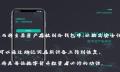 创建比太钱包冷钱包的完整指南比太钱包, 冷钱包