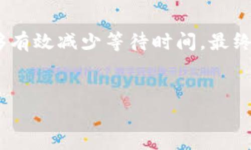 Tokenim等待打包的原因及解决方案
在对Tokenim进行打包过程中，用户可能会遇到等待时间过长的问题。这种情况可能由多个因素引起，包括网络问题、服务器负载过高或者是Tokenim本身的技术限制。了解这些潜在因素后，用户可以更好地应对打包等待的情况，并采取相应的解决措施。

Tokenim打包流程详解
在深入探讨Tokenim打包等待问题之前，我们首先需要了解Tokenim的打包流程。Tokenim的打包过程通常包括数个步骤：生成Token、校验Token有效性、将Token打包并上传。
每一步都可能受到外部因素的影响，例如生成Token时可能因为算法问题耗时较长，而在校验阶段，服务器响应慢也会导致延迟。了解这些流程，可以帮助用户评估打包时间是否合理。

如何Tokenim打包时间
如果你面临Tokenim等待打包时间过长的问题，可以考虑以下几种策略：
ul
    listrong检查网络连接：/strong很多时候，打包过程延迟是由于网络速度问题。确保你的网络连接稳定，并尝试在不同的时间进行打包，以寻找网络最优的时机。/li
    listrong查看服务器状态：/strong如果Tokenim的服务器负载较高，打包过程可能会受到影响。可以查看Tokenim的官方网站或其社交媒体渠道，了解服务器的实时状态。/li
    listrong使用备用工具：/strong如果Tokenim持续无法打包，可以考虑使用其他工具或平台。虽然这些工具可能不如Tokenim那样流行，但它们仍然可以提供类似的服务。/li
/ul

社区反馈与技术支持
面对Tokenim等待打包的问题，用户往往可以通过社区论坛获得帮助。许多开发者和用户分享了他们的解决经验。
此外，Tokenim官方也提供技术支持，用户可以提交工单或者在社交媒体上寻求帮助。经常更新自己的环境和软件，保持与Tokenim的最新版本同步，也是减少打包时间的一个重要因素。

总结
Tokenim等待打包的问题确实令人头疼，但通过理解其流程、网络连接、查看系统状态以及利用社区支持，用户能够有效减少等待时间。最终，最重要的是保持耐心和灵活应对。

guaijianciTokenim, 打包, 等待/guaijianci  
如何有效解决Tokenim打包等待过长的问题