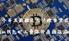 思考一个并且最接近用户搜索需求的Tokenim钱包旷