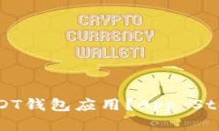 如何选择合适的USDT钱包应用？App Store中最佳选择