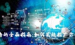 IM钱包代发广告的全面指南：如何高效推广你的数