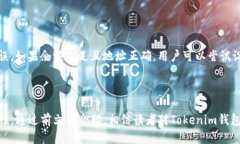   如何快速使用Tokenim钱包进行转账 /  guanjianci T