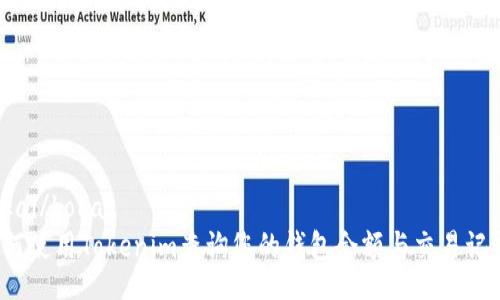 bokai/bokai
如何使用Tokenim查询您的钱包余额与交易记录？