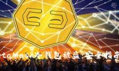如何防止MetaMask冷钱包被盗：安全指南与最佳实践