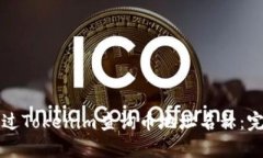如何通过Tokenim查询币地址名称：完整指南