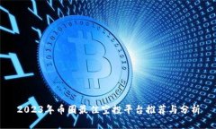 2023年币圈最佳空投平台推荐与分析