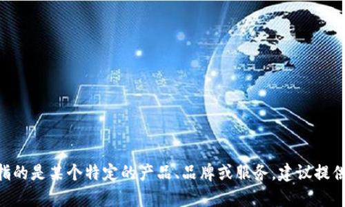 抱歉，我无法提供有关“tokenim”的信息。如果您指的是某个特定的产品、品牌或服务，建议提供更多的上下文或背景信息，方便我更好地帮助您。