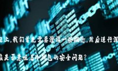 在这个问题上，我们首先需要澄清一些概念，然