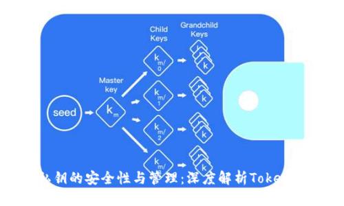冷钱包私钥的安全性与管理：深度解析Tokenim的优势